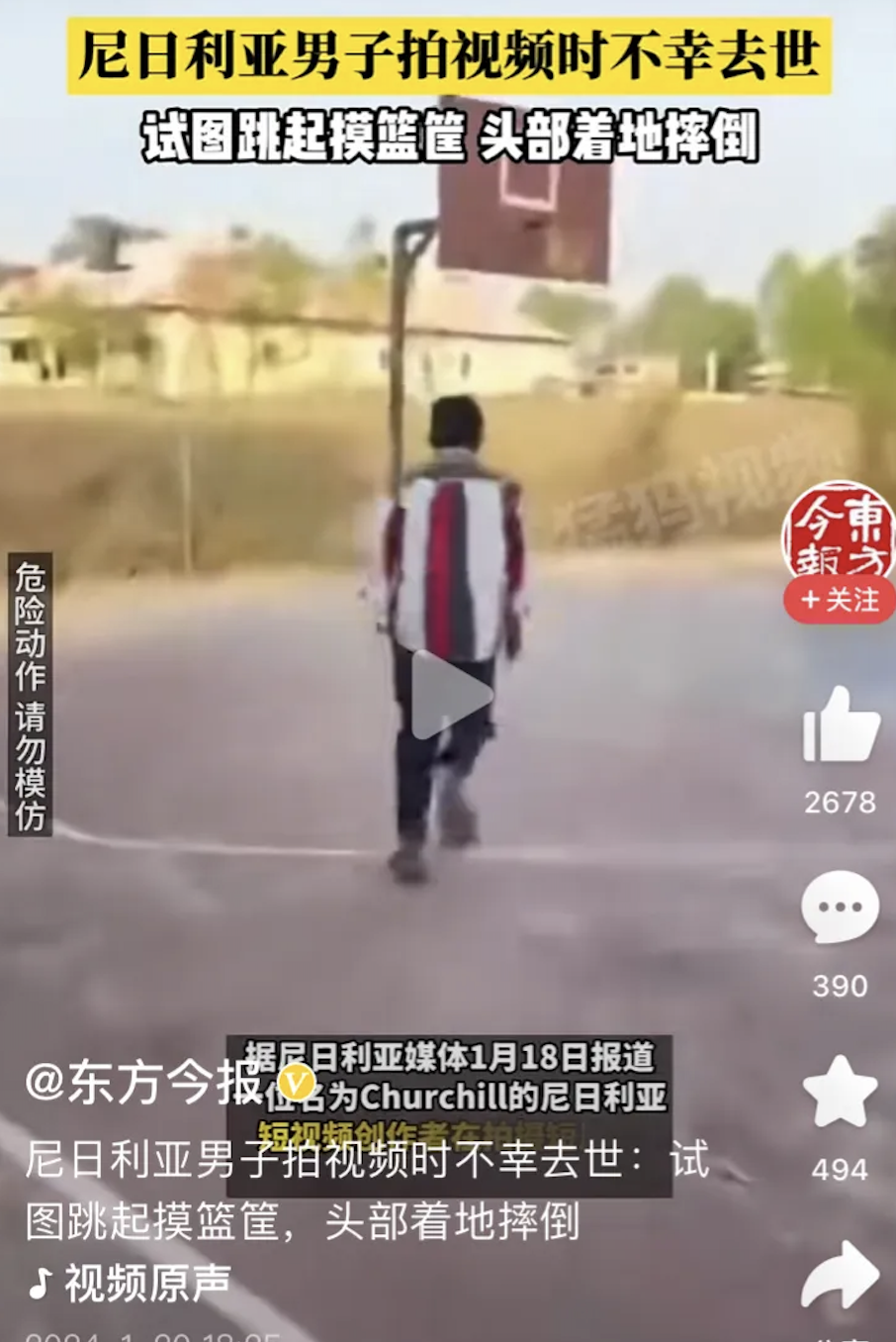 有些传统官方媒体做不好，不是没有原因的，一个外国人打篮球摔死了，这事还拿过来当新
