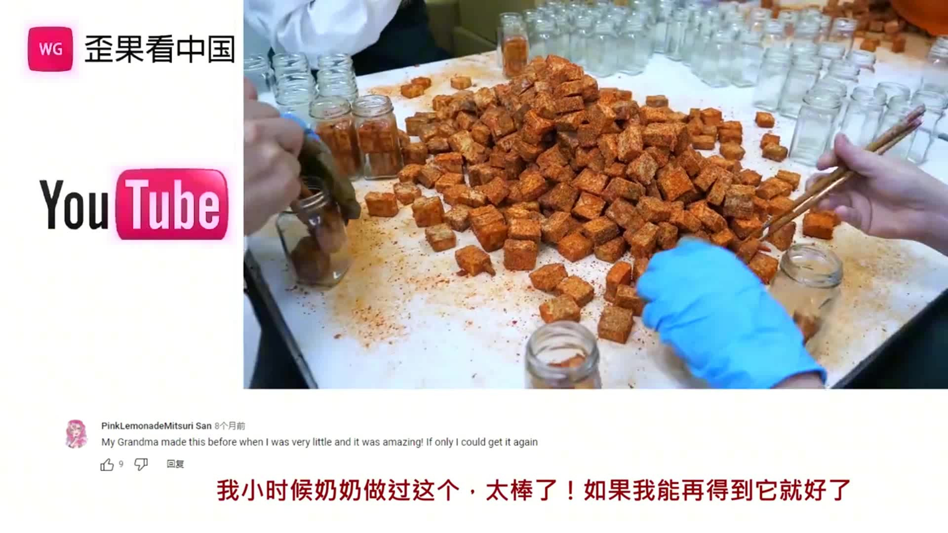 老外看中国：老外看中国民间霉豆腐制作过程，外国网友：看起来很开胃