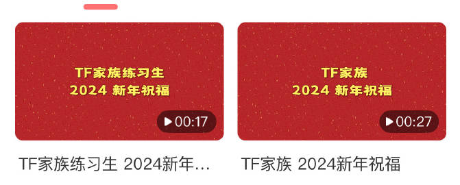 高会更新了三代四代的新年祝福 ​