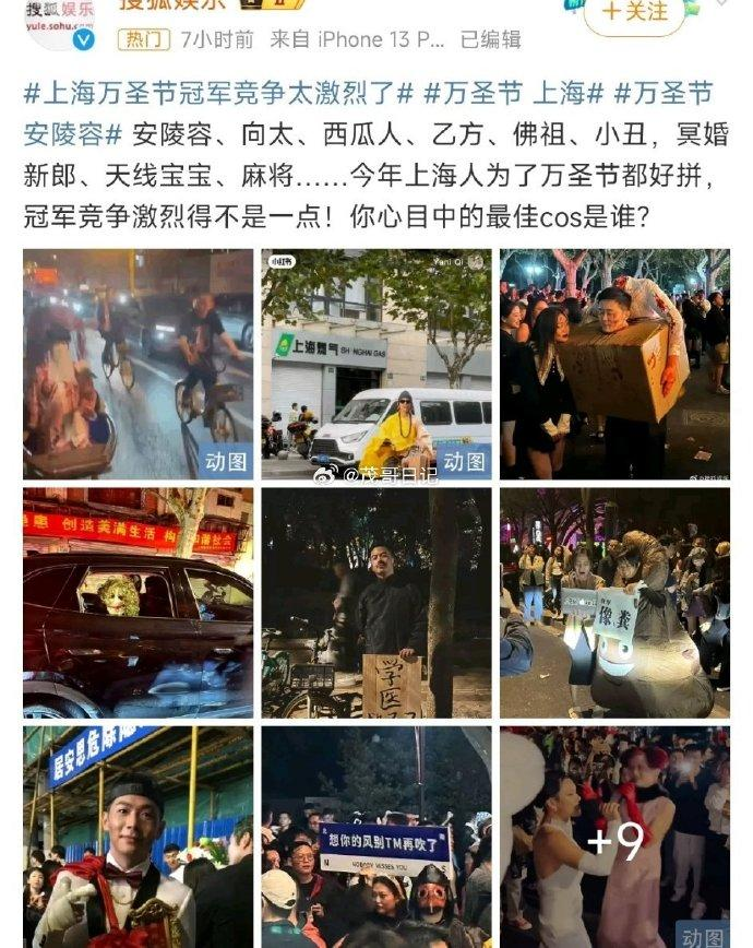 上海一些人过西方人的万圣节。
网友: 这种小资的狂欢也无伤大雅，但希望他们能知道