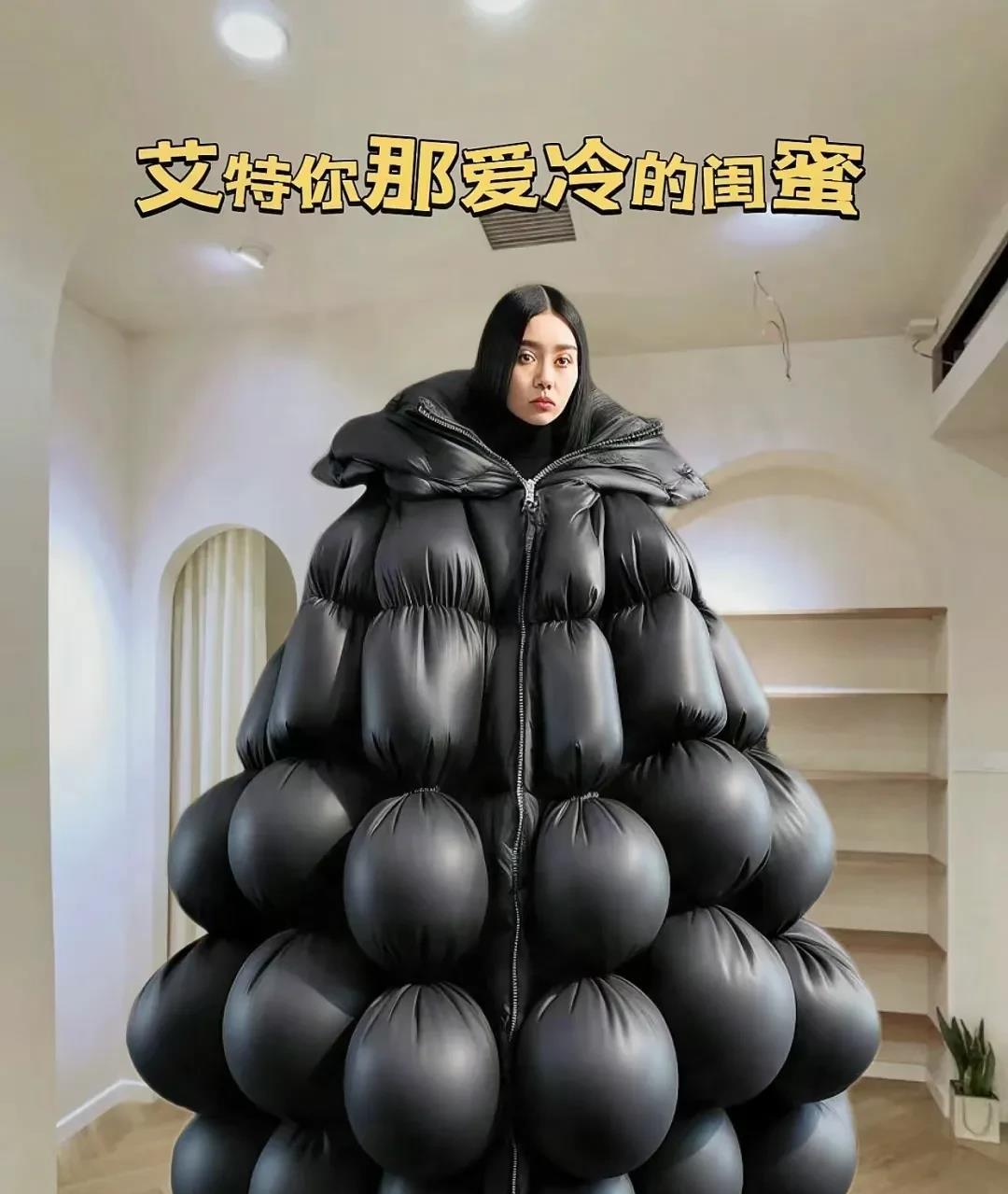 同事的羽绒服一万多，
真是贫穷限制了我的想象啊！
今天一女同事穿了件羽绒服，
别