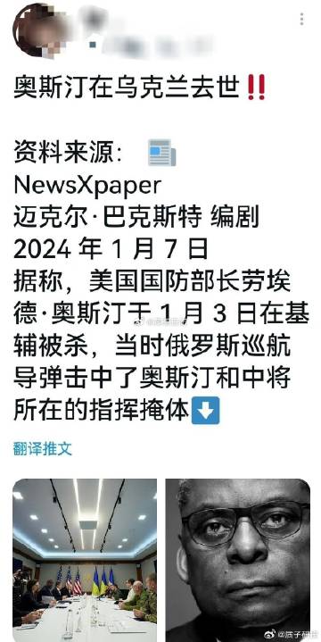 这个消息可算是爆炸性了，不知道是否真的？ 美国国防部长奥斯汀被炸…… ​