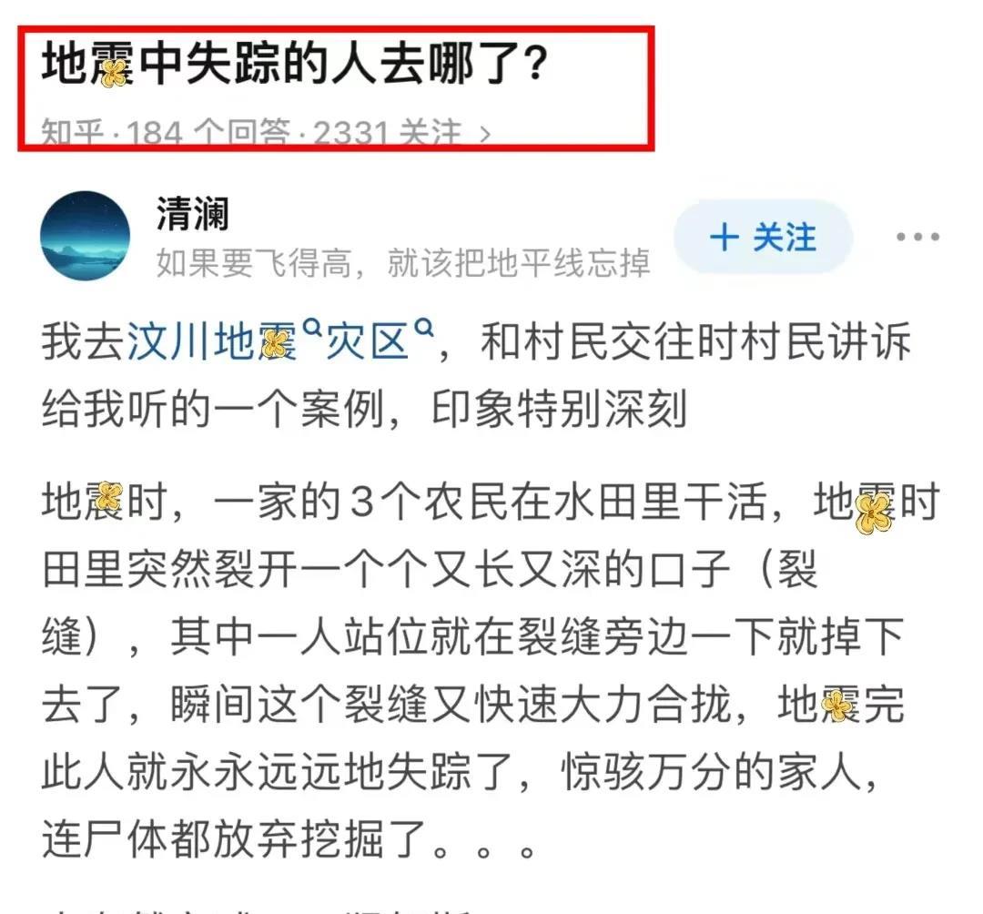 地震中失踪的人都去哪里了？有网友说：汶川地震有两座山合在了一起，把中间的村子和一