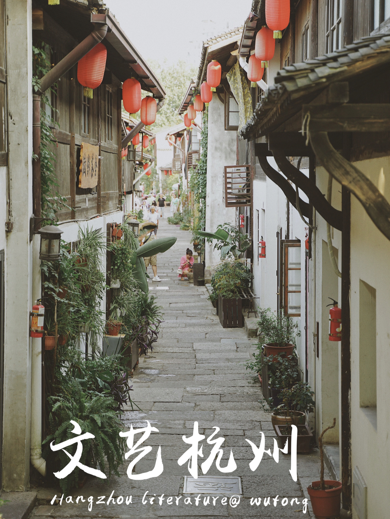小河直街，隐于闹市的杭州旧梦