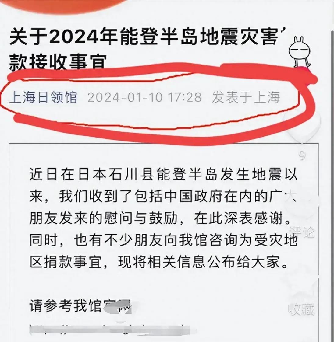 近日，日本发生大地震后，日本驻上海领事馆发布两条公告，希望中国人民踊跃捐款。然而