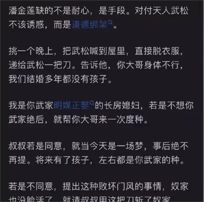 潘金莲要是这么出招，武松应该会顶不住
施耐庵：来来来，笔给你，你写你写。