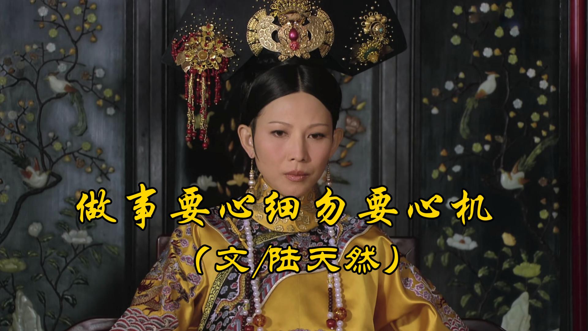 陆天然：做事要心细勿要心机