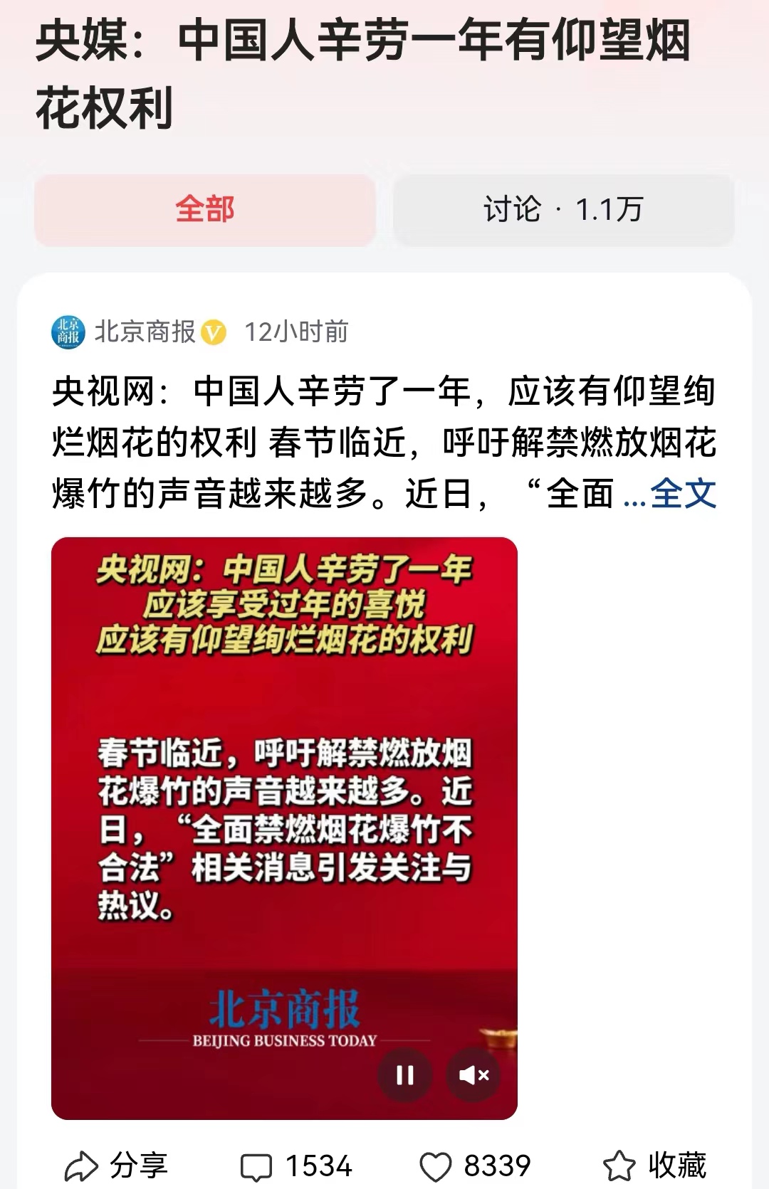 #央媒：中国人辛劳一年有仰望烟花权利#网上投票的结果，有89%的民众认为应该解禁
