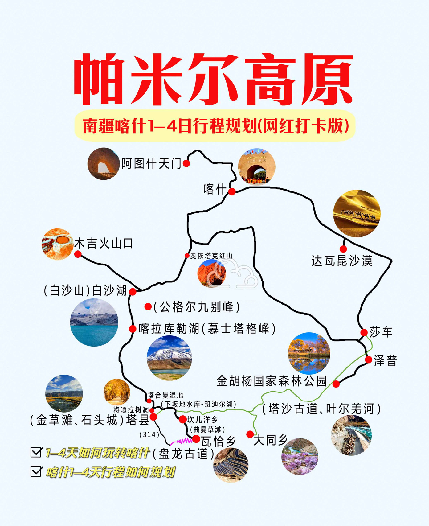 喀什1-4日旅游，网红盘龙古道+塔莎古道