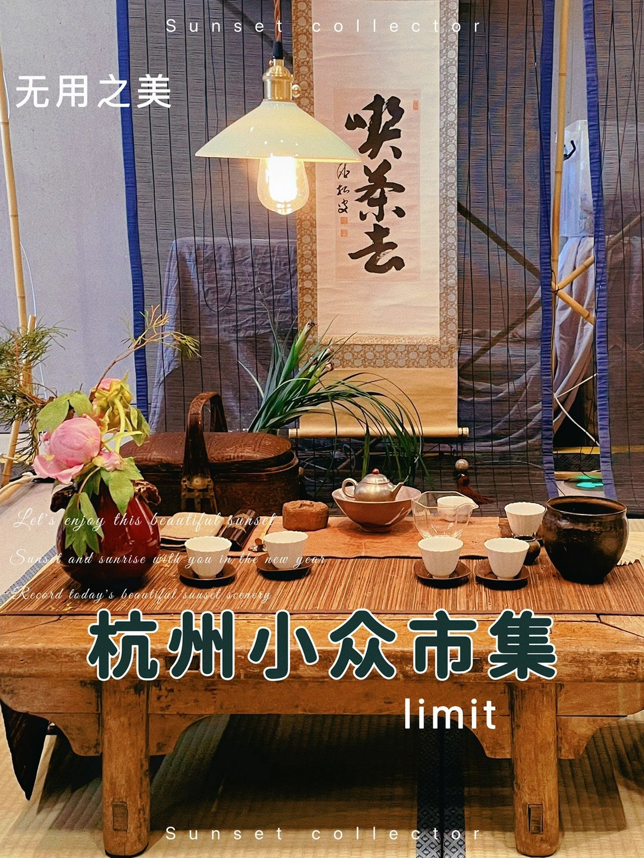 在天目里逛小众市集😛无用之美亦动人