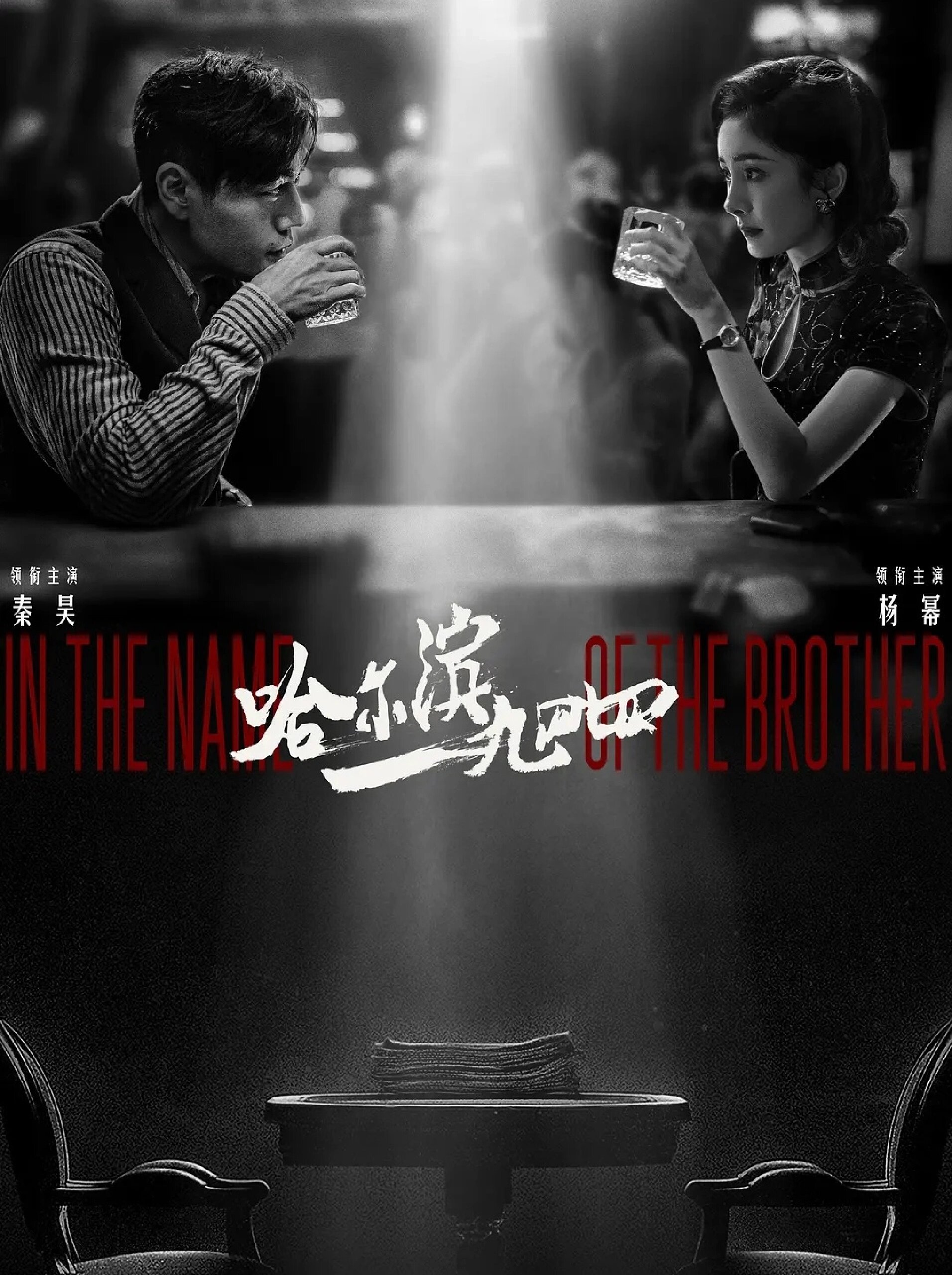 杨幂×秦昊新剧‼️悬疑谍战片‼️