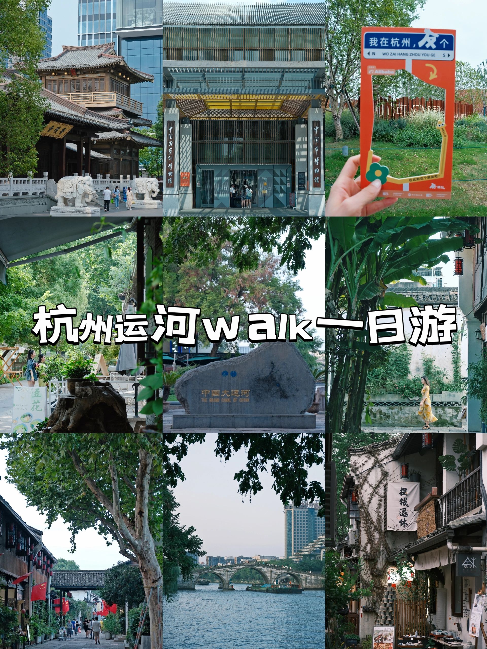 来杭州，不能没有的运河walk一日游