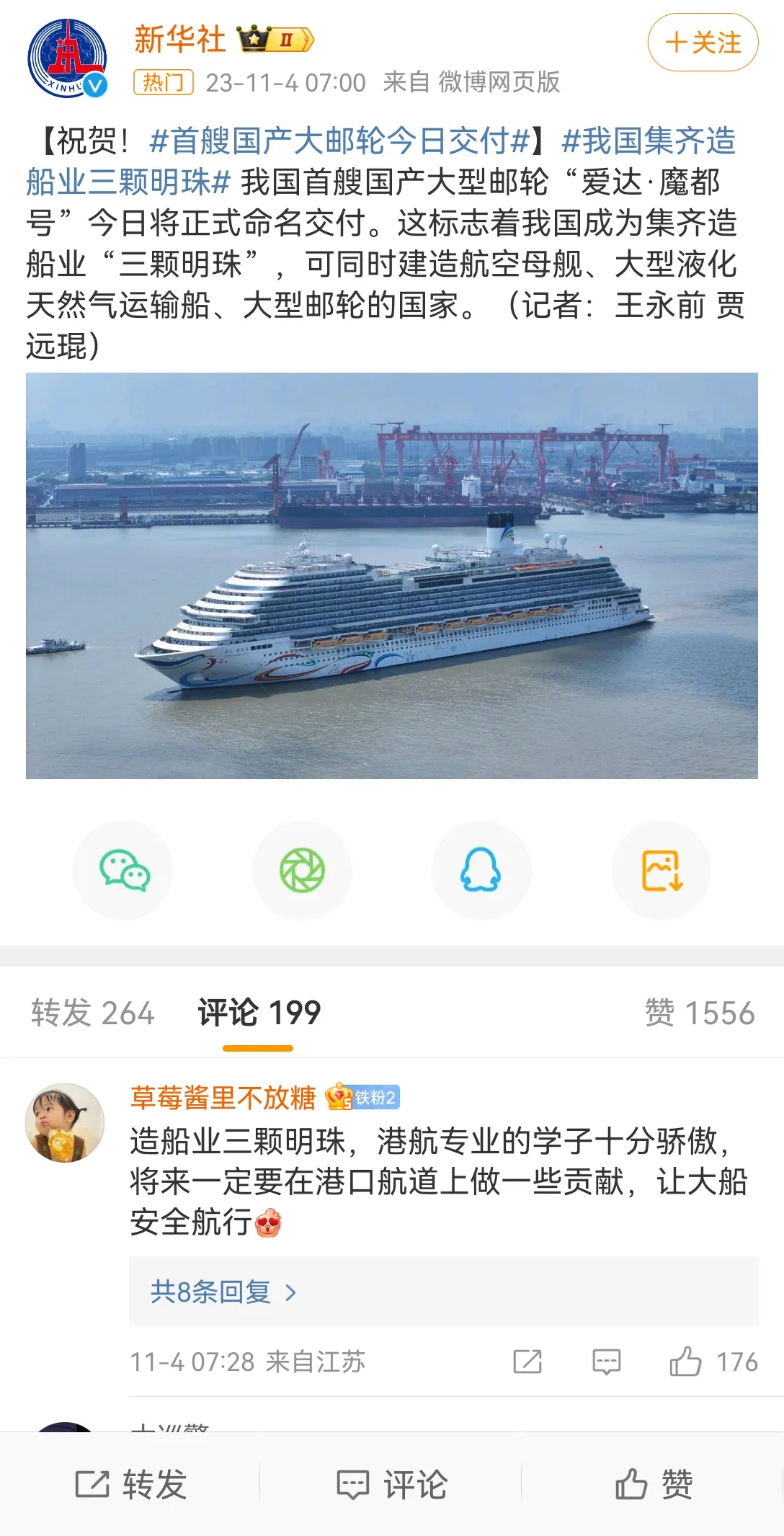 中国第一艘大型国产邮轮，今天在上海正式交付，该船由上海外高桥造船厂2019年10