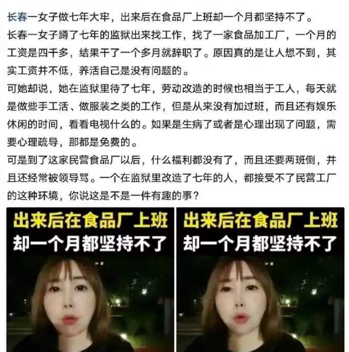 监狱福利待遇都比工厂好，一女子坐牢7年出来，食品厂一个月都待
不下去