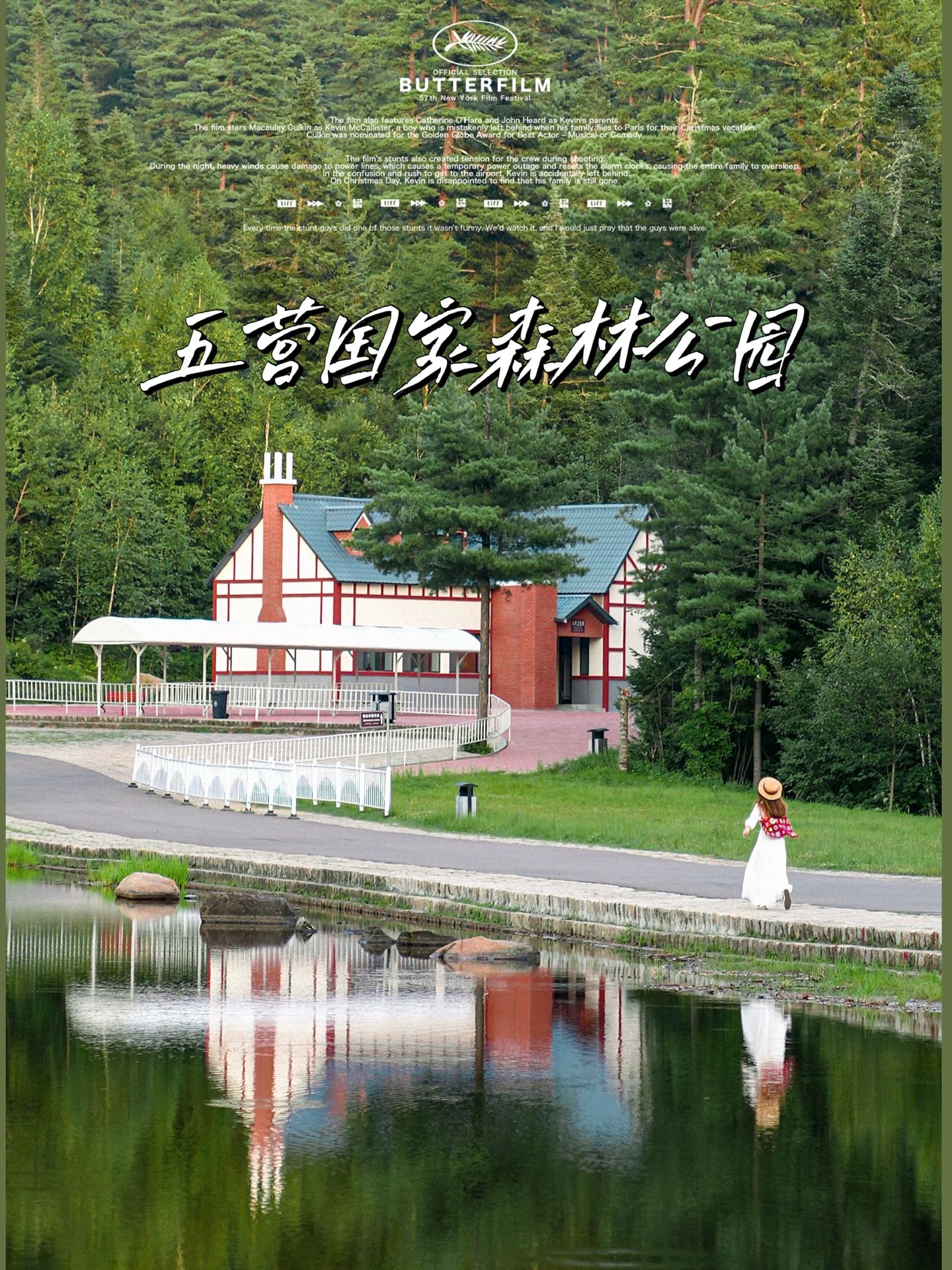 黑龙江4日游攻略