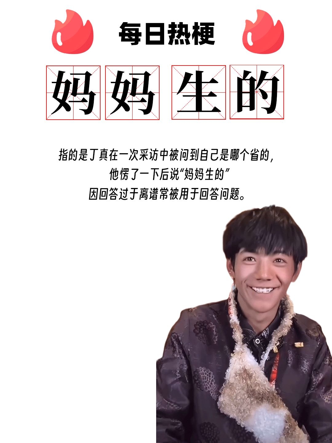 每日热梗#妈妈生的是什么梗#