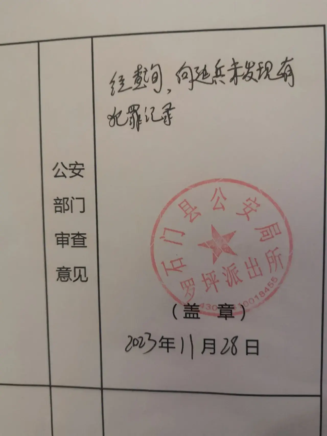 特殊证明，这是国外要求出示的吗？
