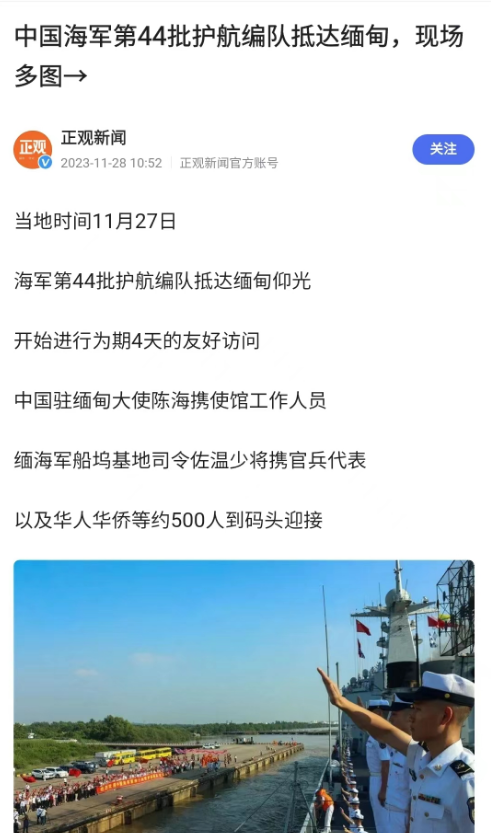 中国海军编队抵达缅甸，开始进行为期4天的友好访问。
俗话说得好：
你若友好，我便