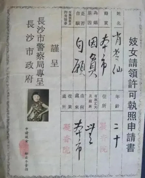 民国时期妓院是合法的，这是一张民国时期的娼妓经营许可证