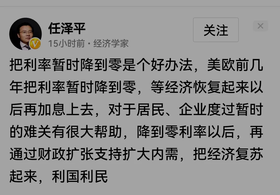 近日，经济学家任泽平提出一个帮助居民和企业度过难关的好办法：
把银行利率暂时降到
