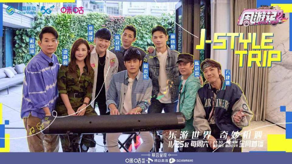 《周游记》今日开播，期待周杰伦梁静茹综艺合体首秀！