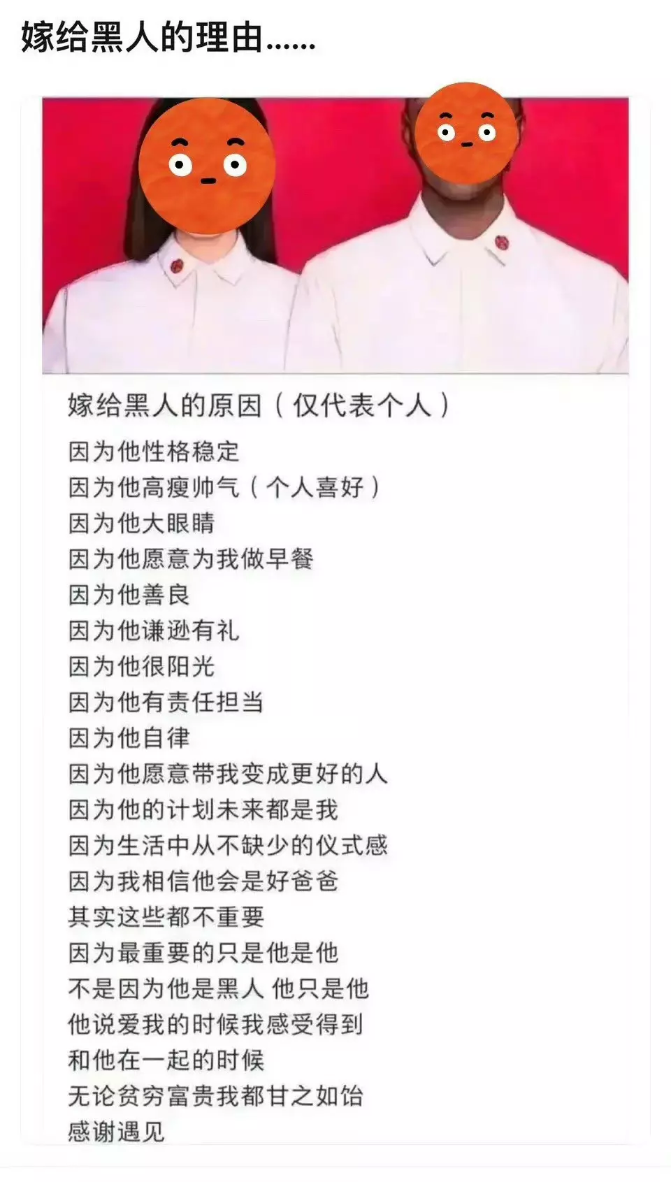 来看看嫁给黑人的理由 ​