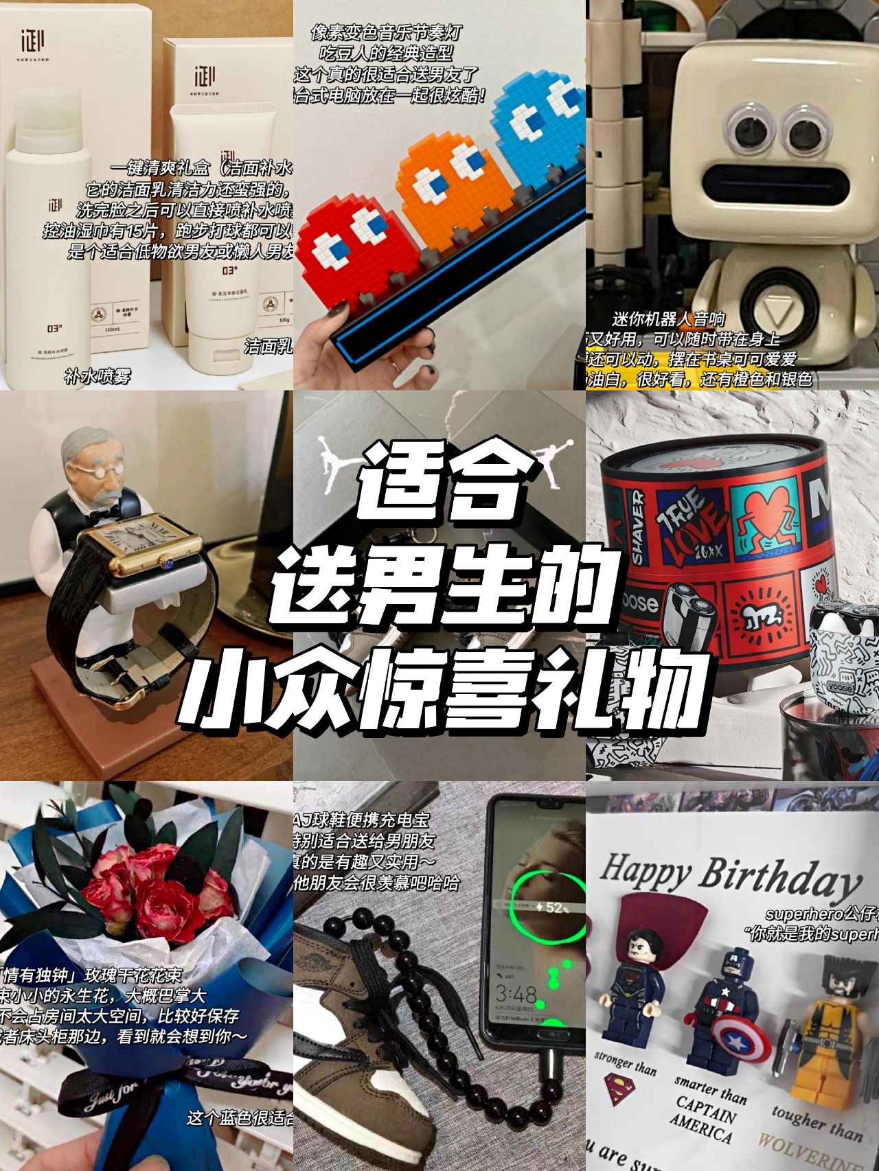 小众又惊喜#高中男生喜欢什么礼物#