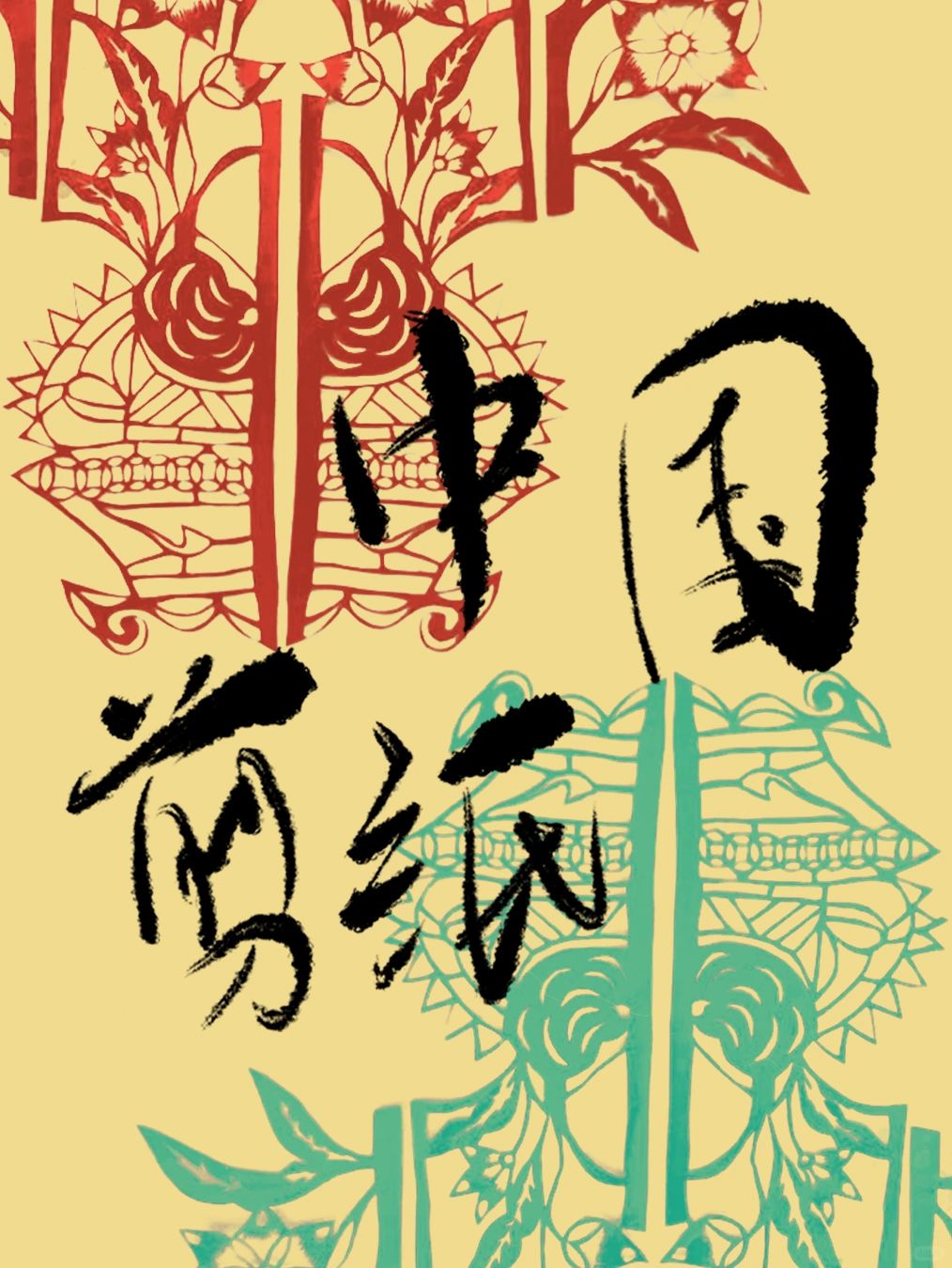 🏮非遗剪纸丨两千年的烟火记忆🎆
🌈剪纸，作为我国传统的民间艺术，是目前于2