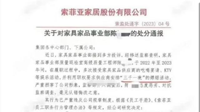 工程师要求供应商安排嫖娼被开，滥用职权要求三千一晚