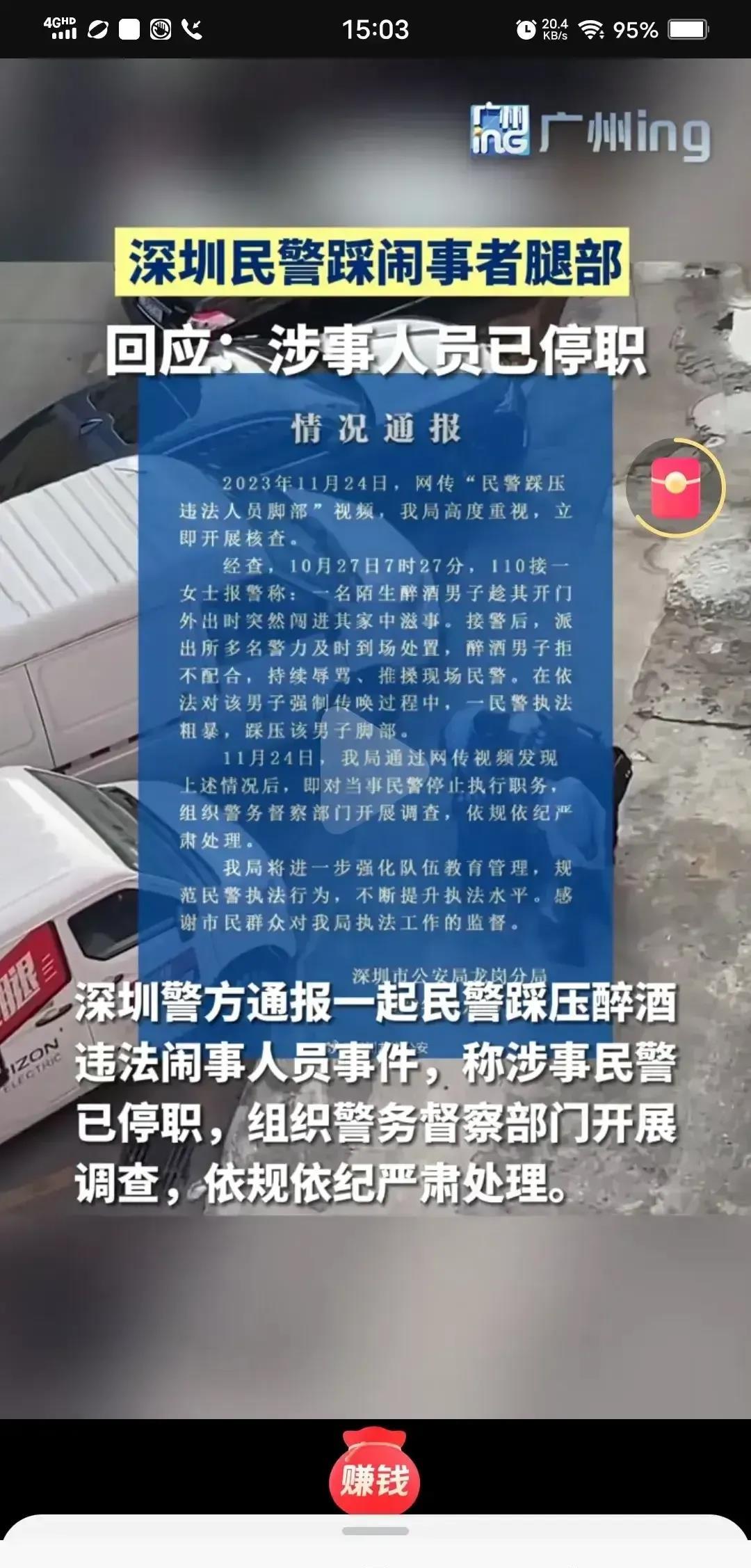 深圳一醉汉闯入一女子家中滋事，民警在制服醉汉的过程中，一个民警用脚踩醉汉脚踝的视