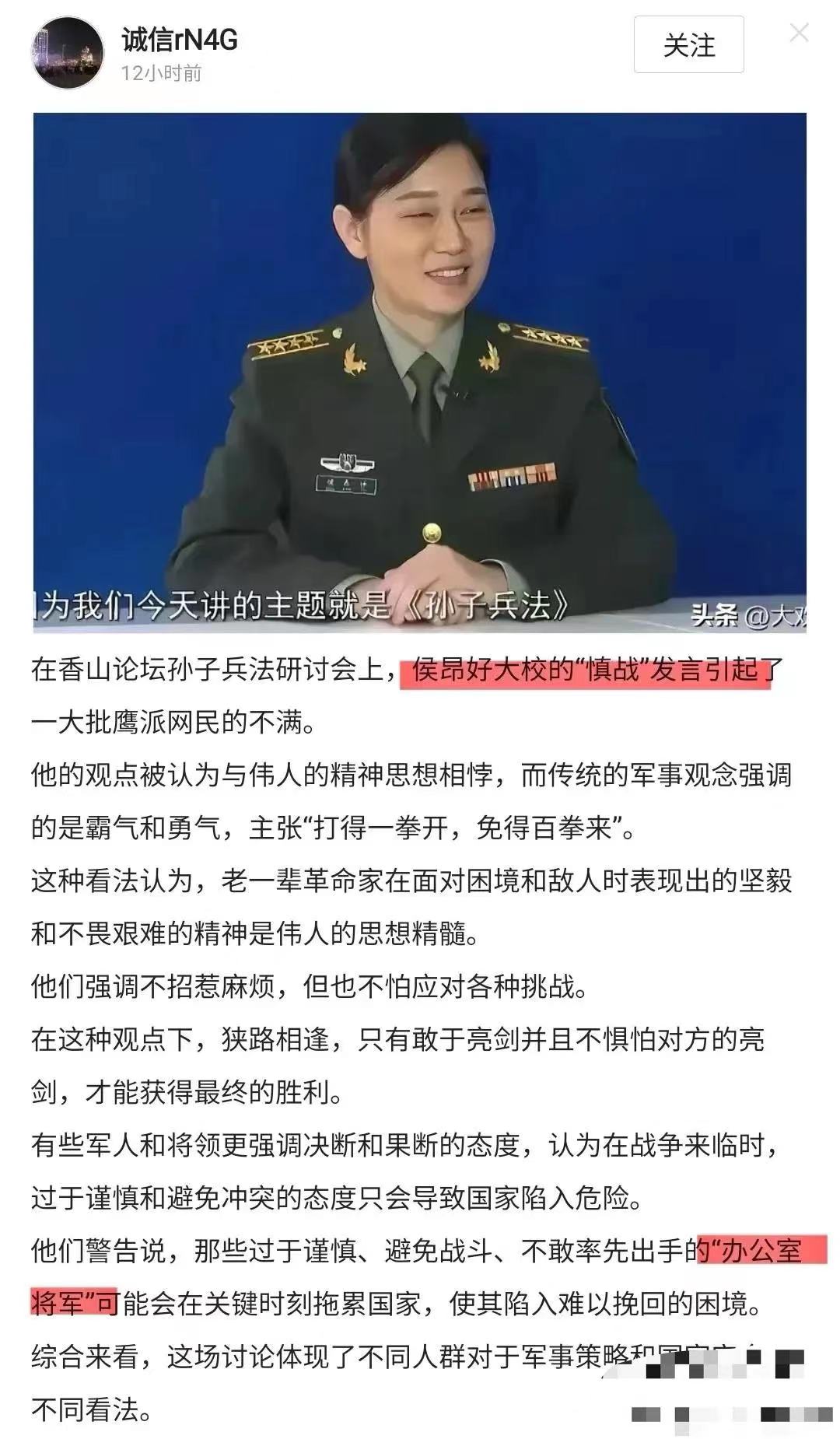 侯大校被称为“办公室将军”，提倡“慎战”思想。然而，这种思想被我认为是极为不可取