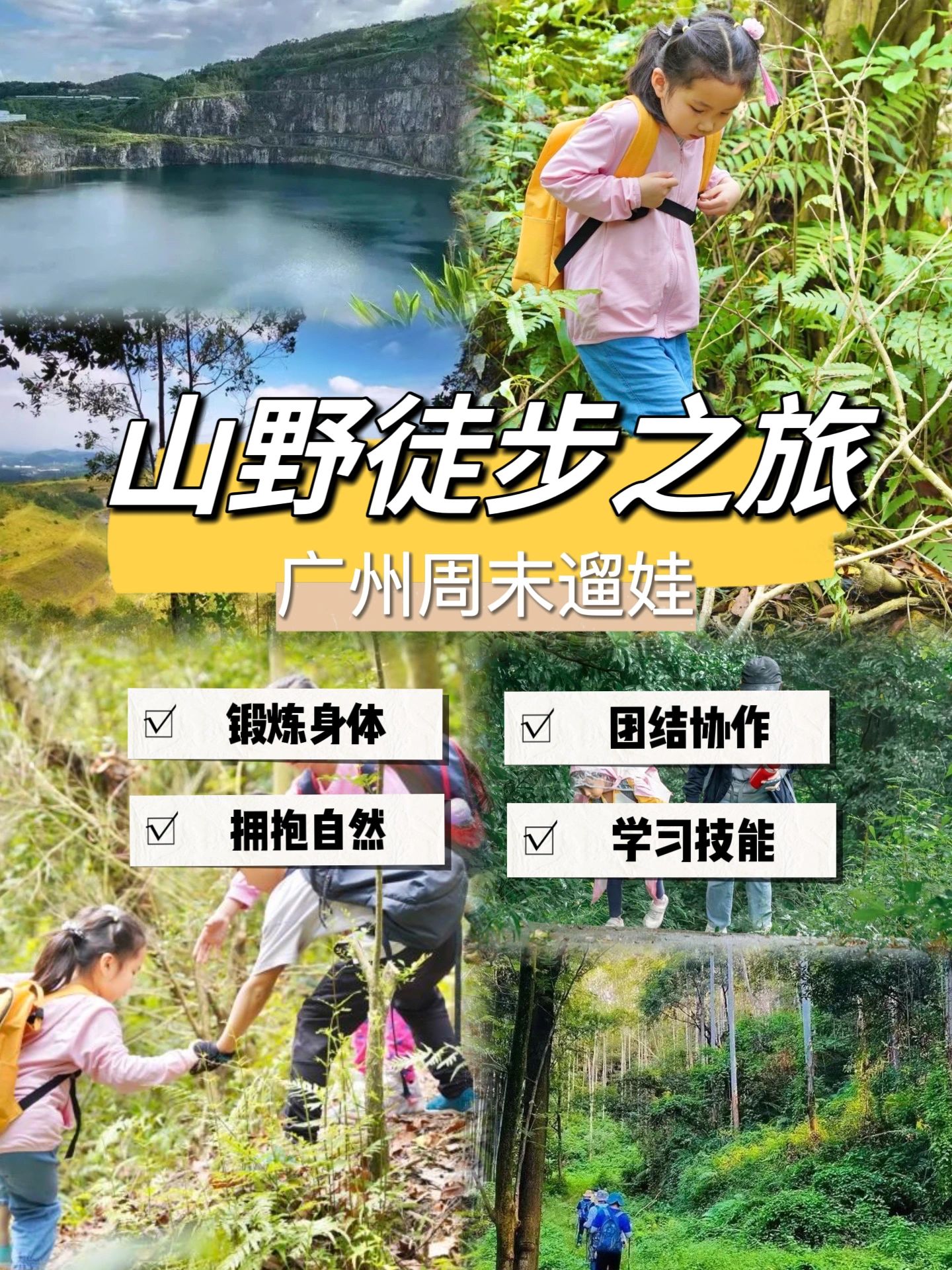 丛林探索｜广州少年徒步计划🏔️