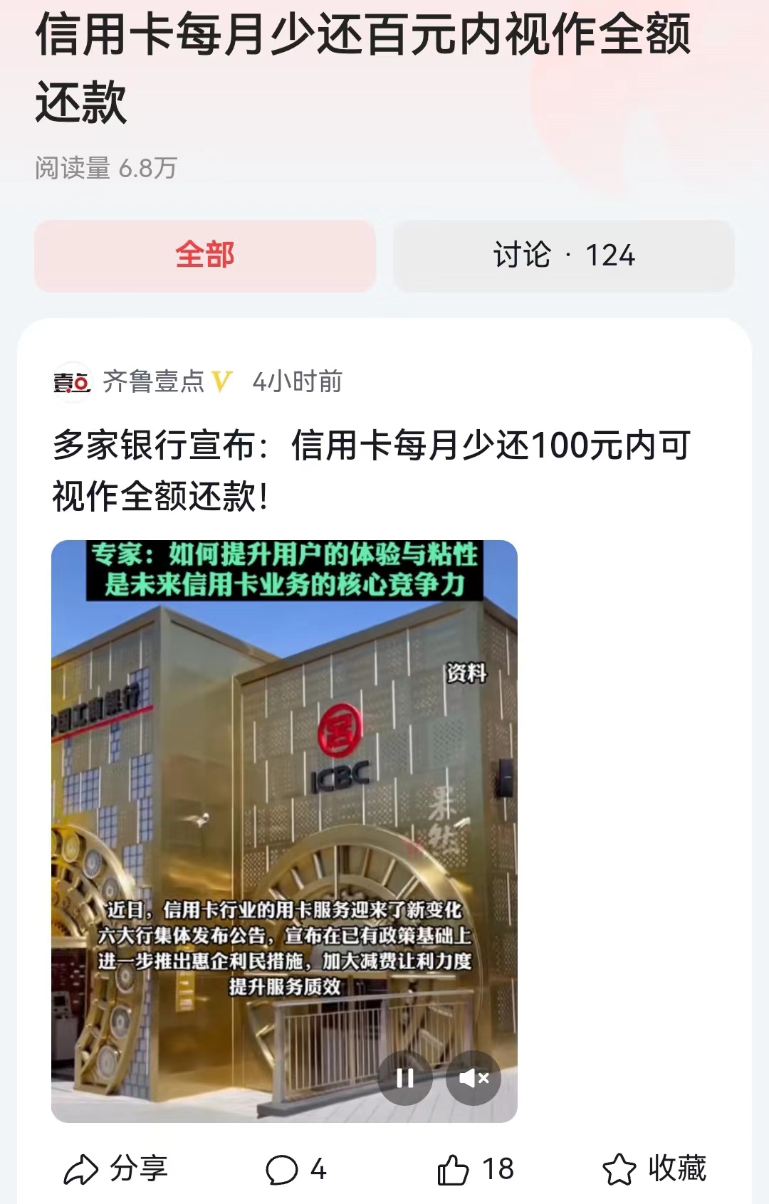 #信用卡每月少还百元内视作全额还款#核实银行信用卡将逾期利息以及违约金的收费降下