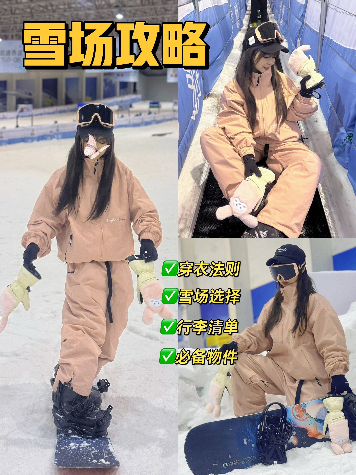 公主请上板🎀滑雪雪场攻略已备好‼️