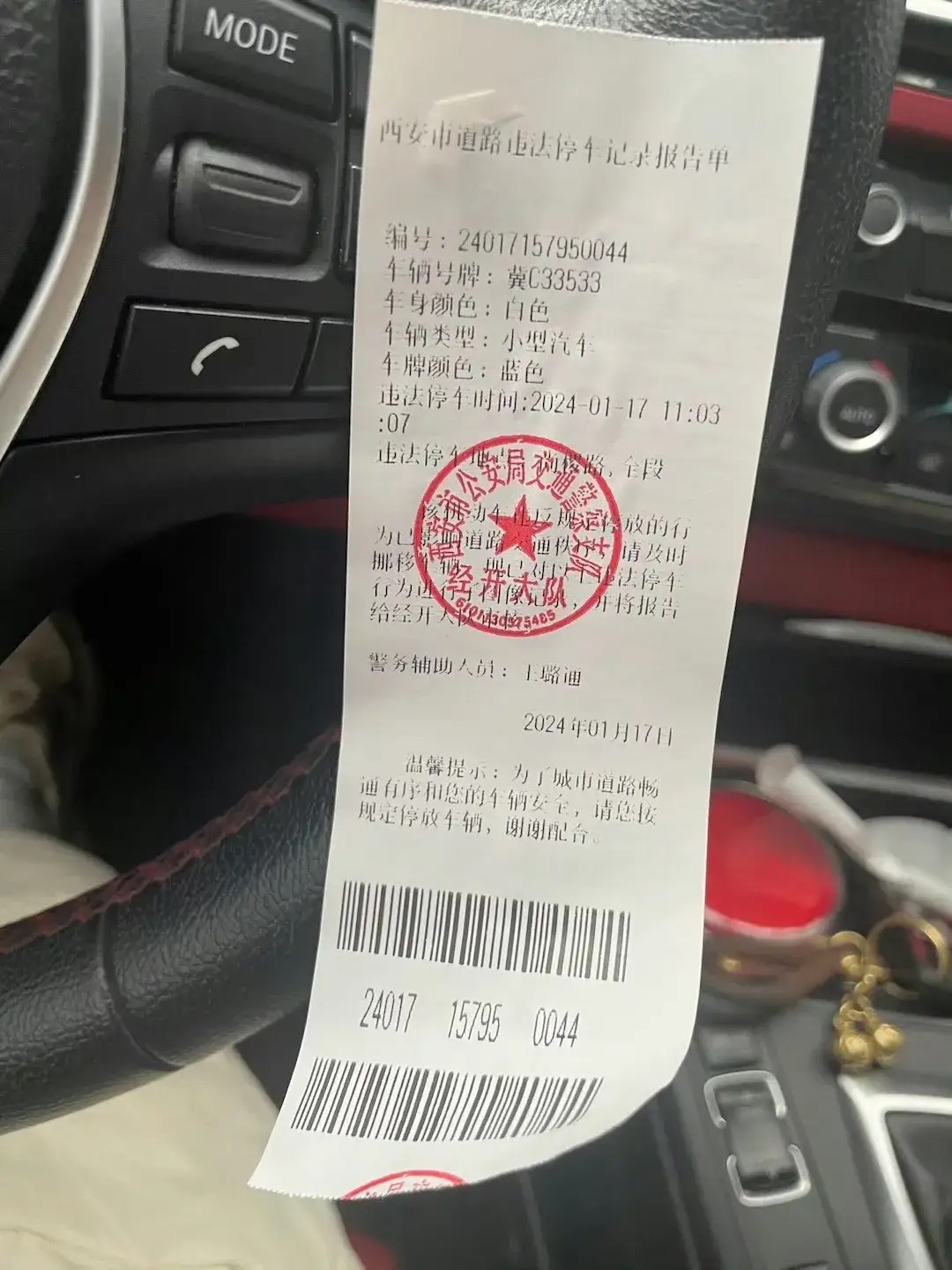 车牌号输错，我还需要交罚单吗？
