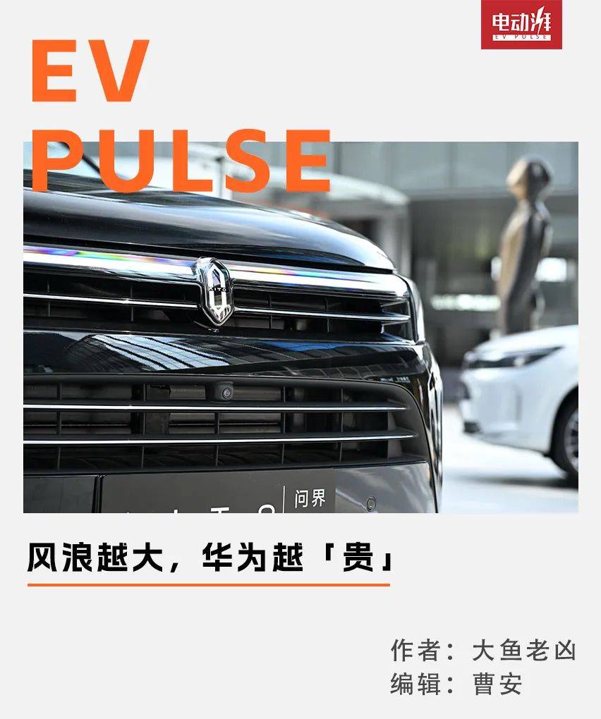 华为「造车」这家底，该盘盘了吧！