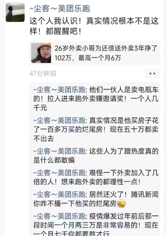 3年赚102万的上海外卖小哥被扒，原来套路这么深？
