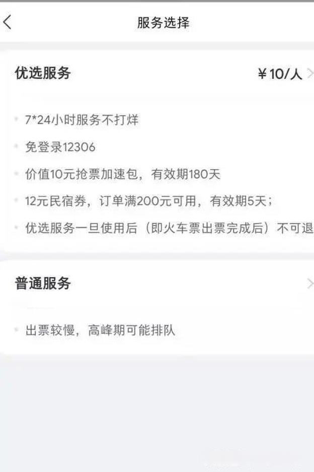 【真相公布！12306买不到票但携程有?多方释疑】

最近即将过年，出门在外的小