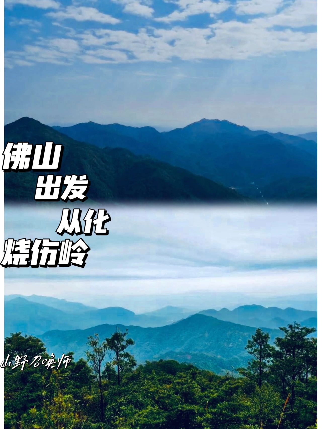 每周一山｜打卡从化十登之第九峰｜烧伤岭