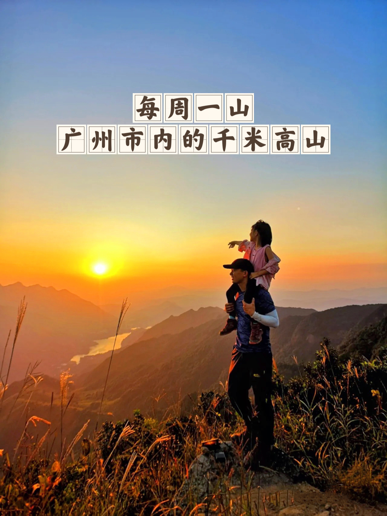 每周一山｜广州市内的千米高山⛰️