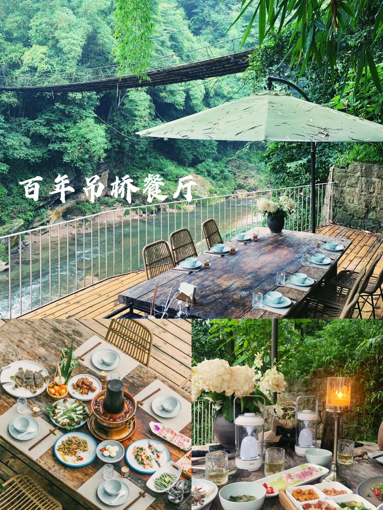成都遛娃｜青城山百年吊桥餐厅
