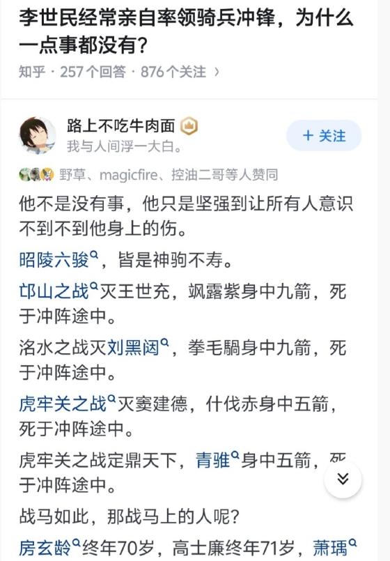 李世民经常率军冲锋，为什么一点事没有？ ​​​