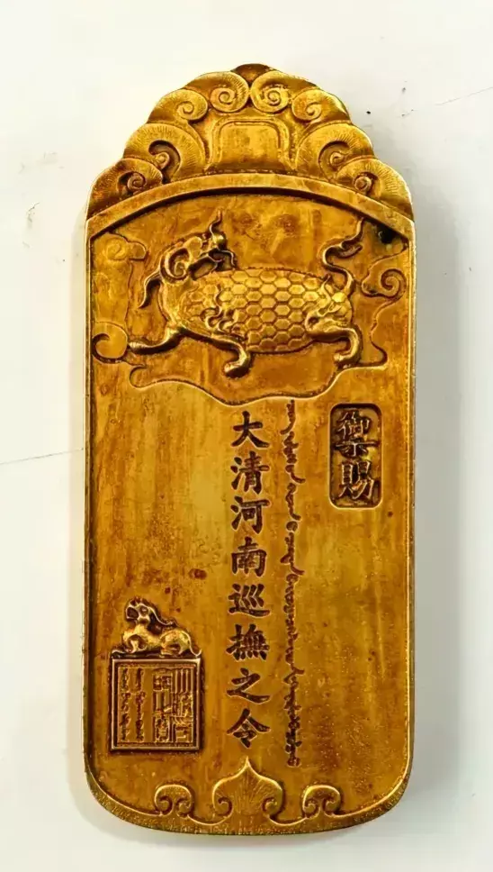 这是清朝省委书记的令牌？