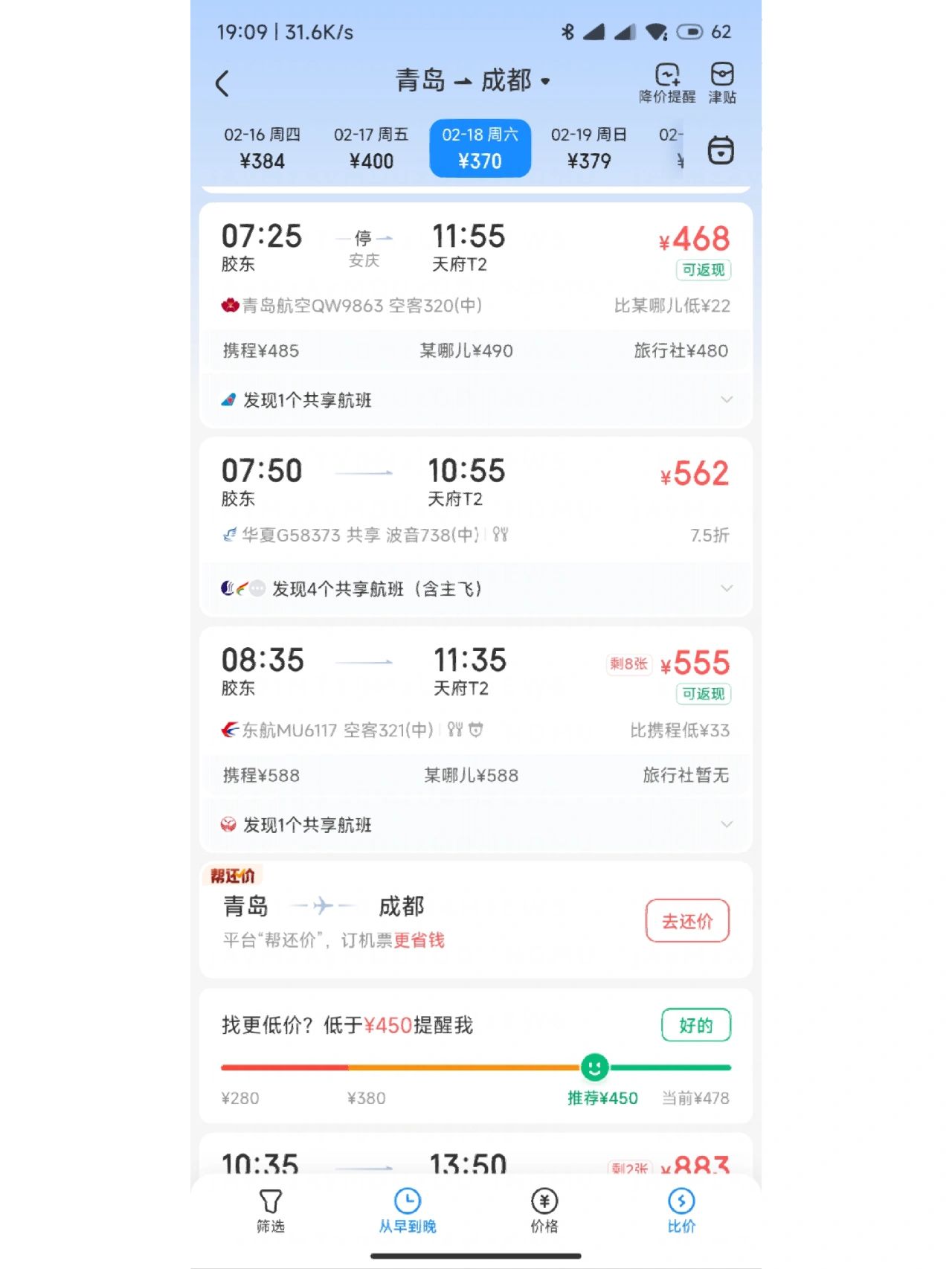 这样买机票#机票什么时候买最便宜#