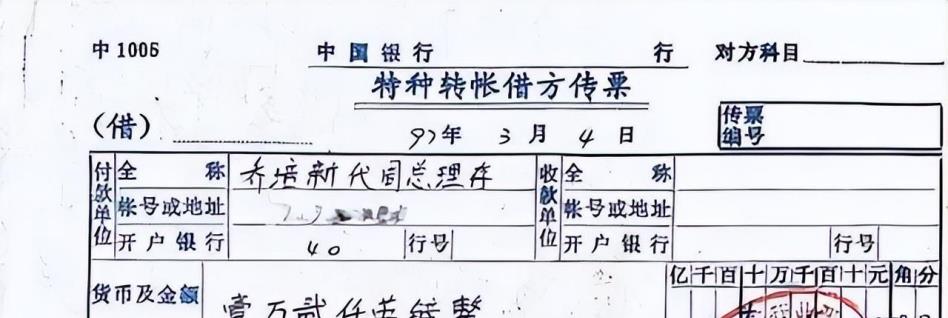 1997年中行内部查账, 发现周总理账户46万存款, 揭开英雄夫妻往事