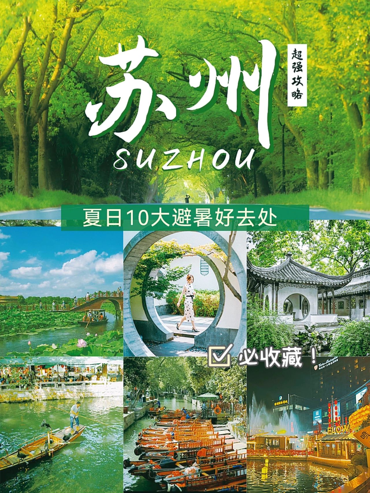 苏州小众避暑｜山川海岛＋人文古镇🎡乐园