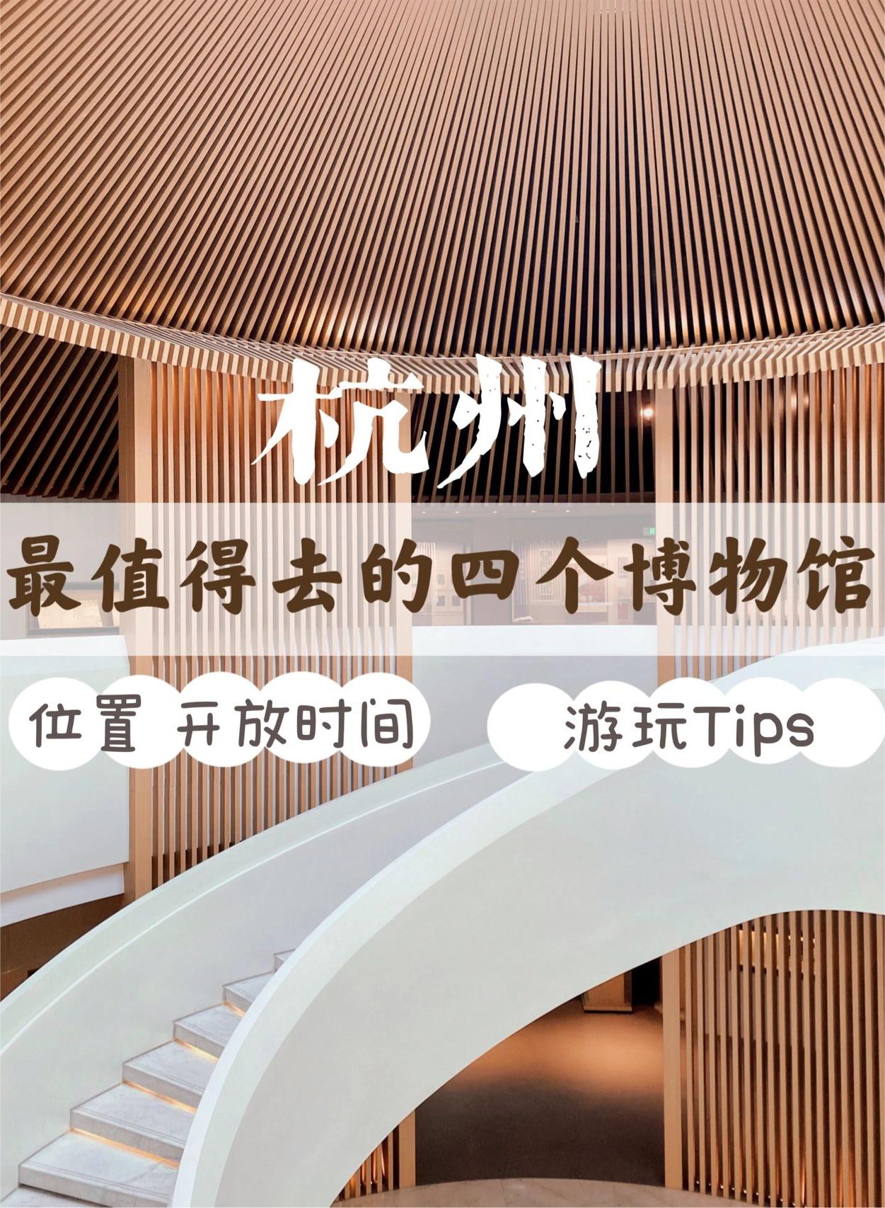杭州最值得去的四个博物馆｜杭州周末好去