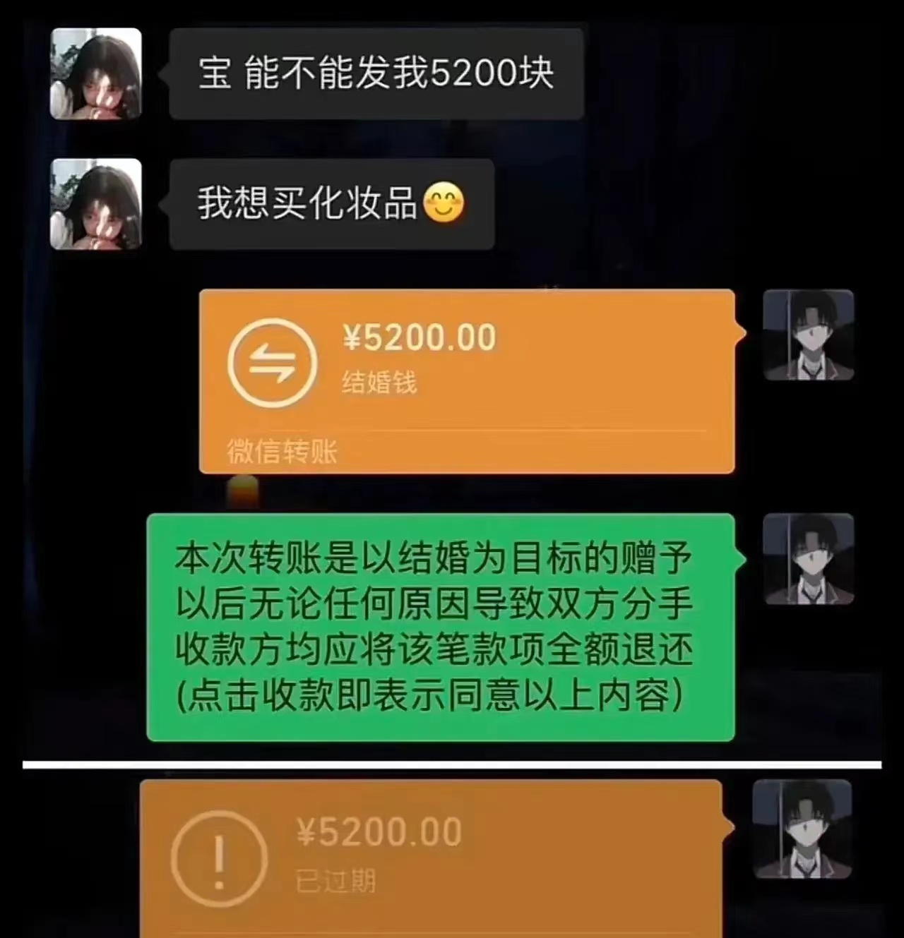 当女朋友要求你转账1314或者5200的时候，记得附上这段话：

本次转账是以结