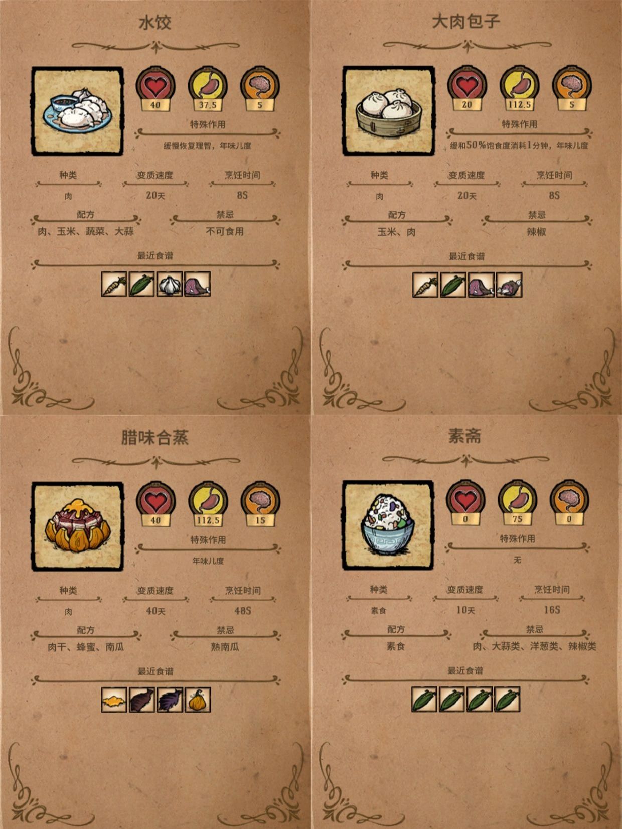 饥荒神话食谱#饥荒食谱#