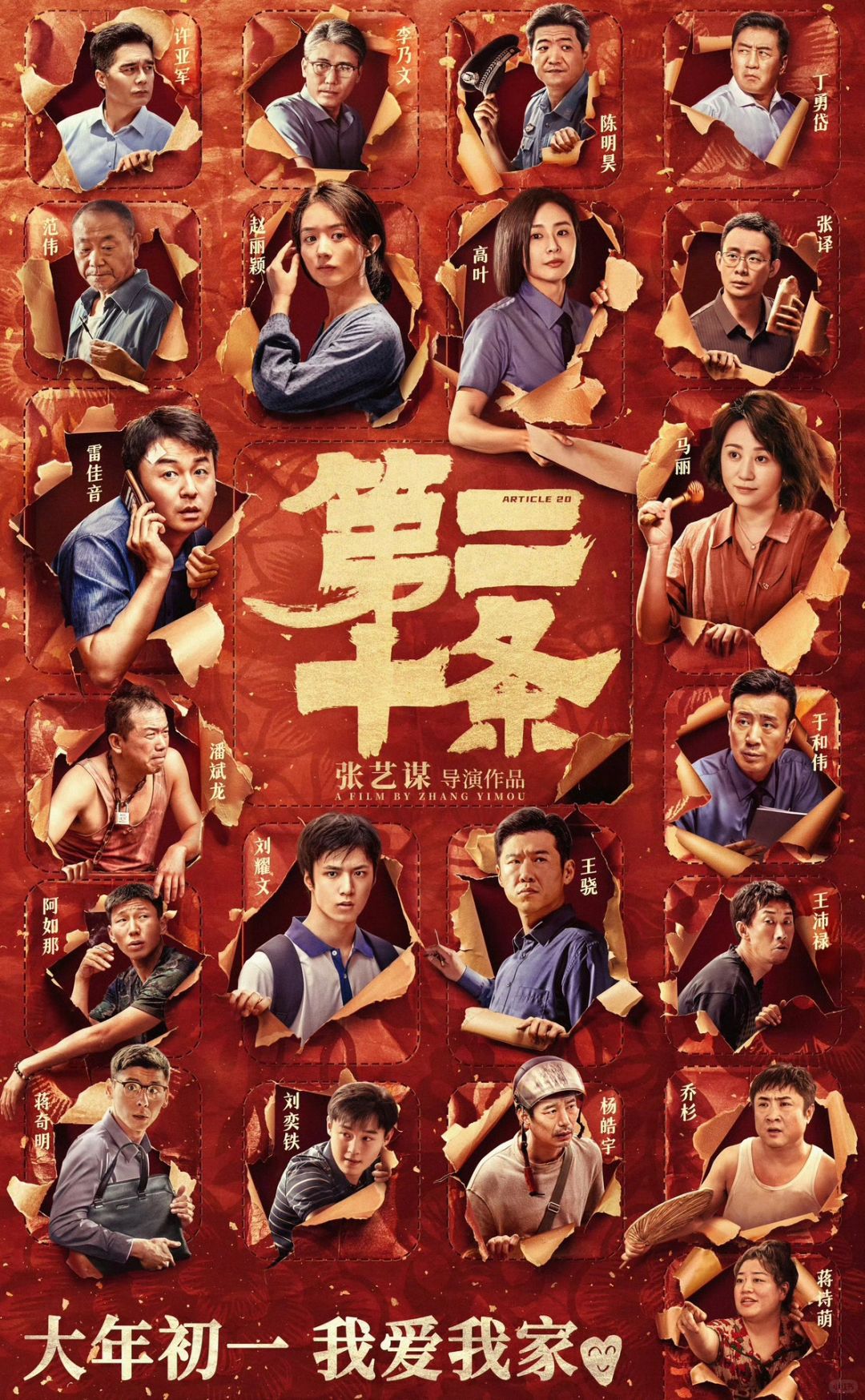 看完第二十条，当检察官的妹妹说了句真敢拍
大年初三，我们去看了第二十条，选中这部